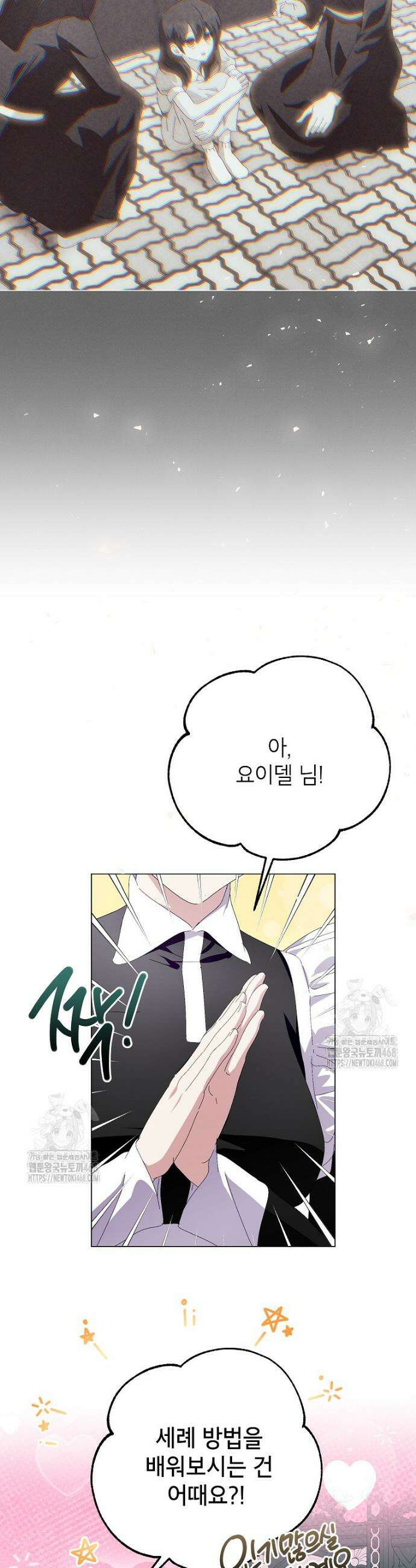 상냥한 남자주인공의 가면을 벗기면 94화 8