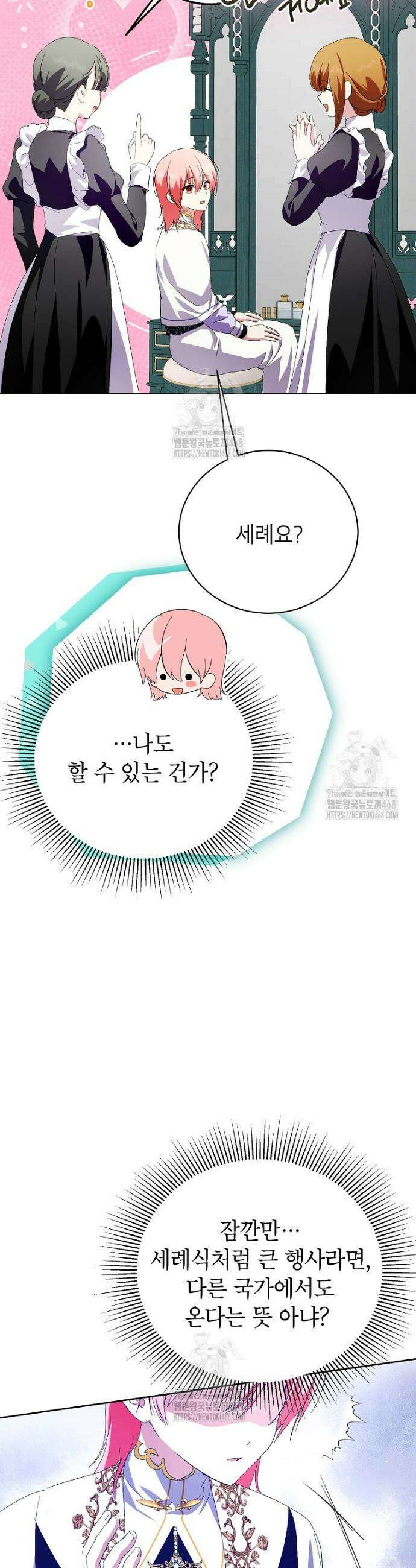 상냥한 남자주인공의 가면을 벗기면 94화 9