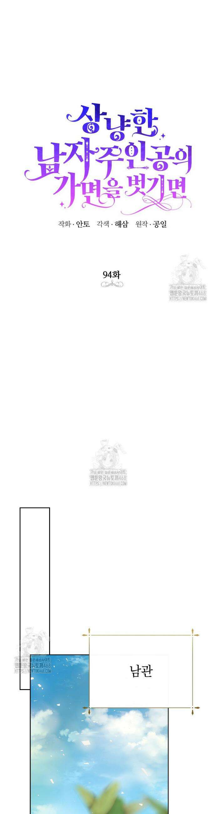 상냥한 남자주인공의 가면을 벗기면 94화 11