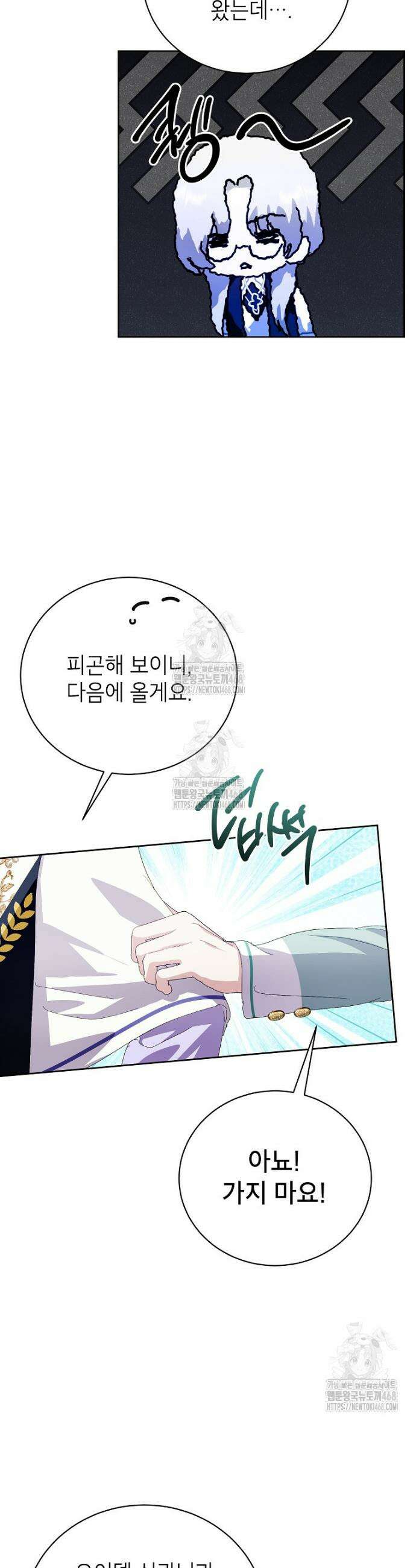 상냥한 남자주인공의 가면을 벗기면 94화 14