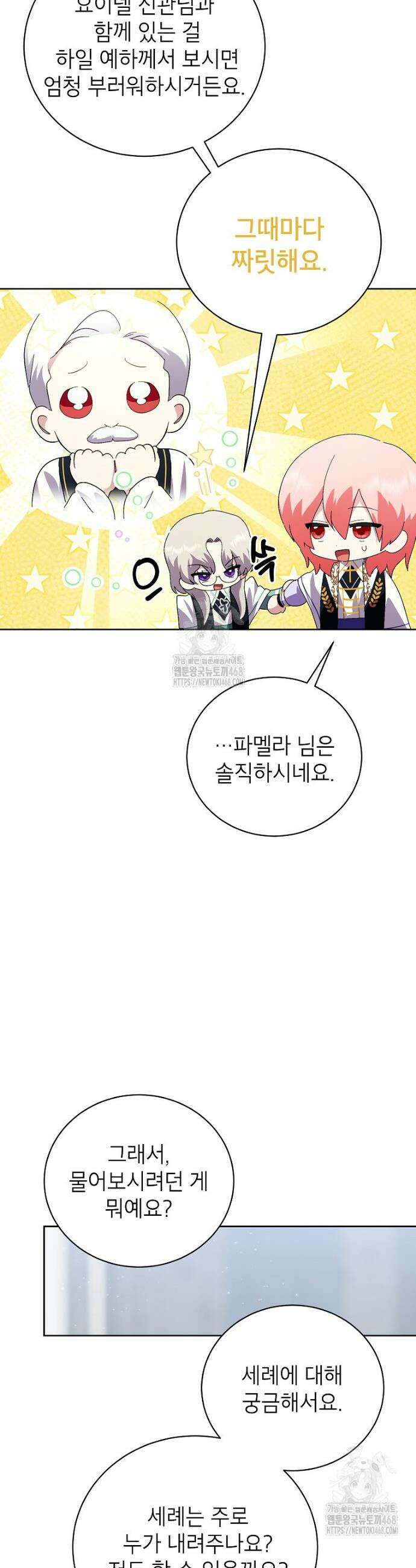 상냥한 남자주인공의 가면을 벗기면 94화 15