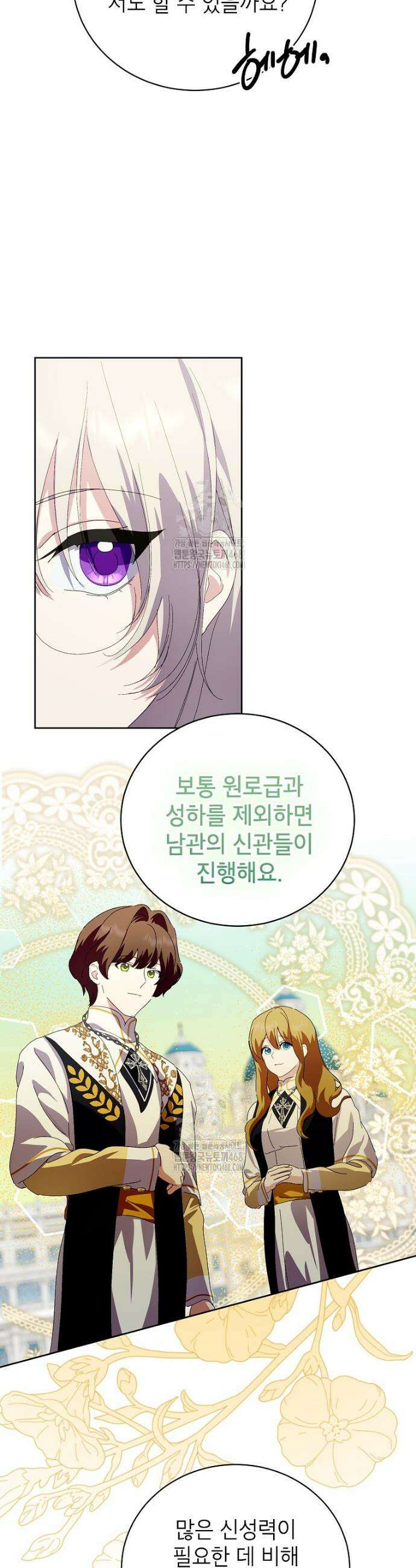 상냥한 남자주인공의 가면을 벗기면 94화 16