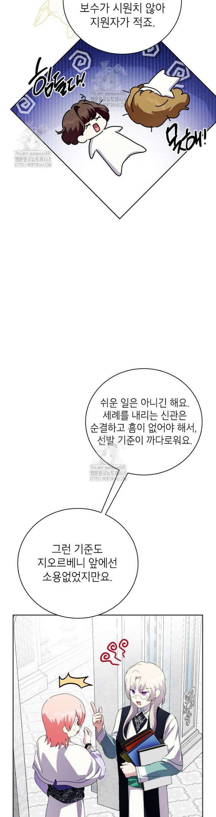 상냥한 남자주인공의 가면을 벗기면 94화 17