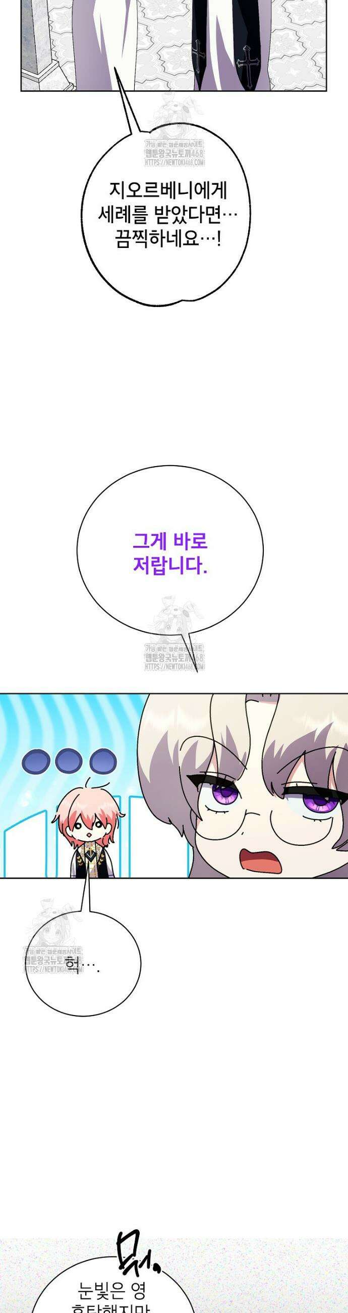 상냥한 남자주인공의 가면을 벗기면 94화 18