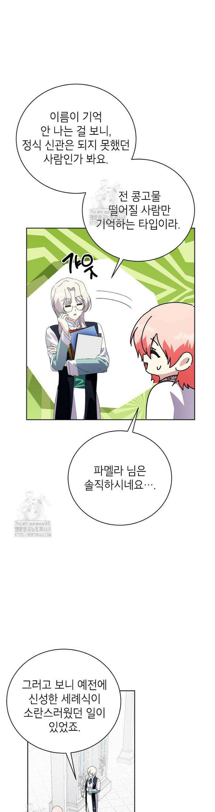 상냥한 남자주인공의 가면을 벗기면 94화 20