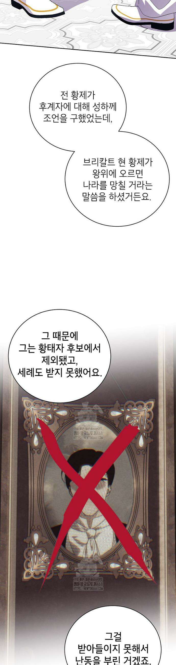 상냥한 남자주인공의 가면을 벗기면 94화 23