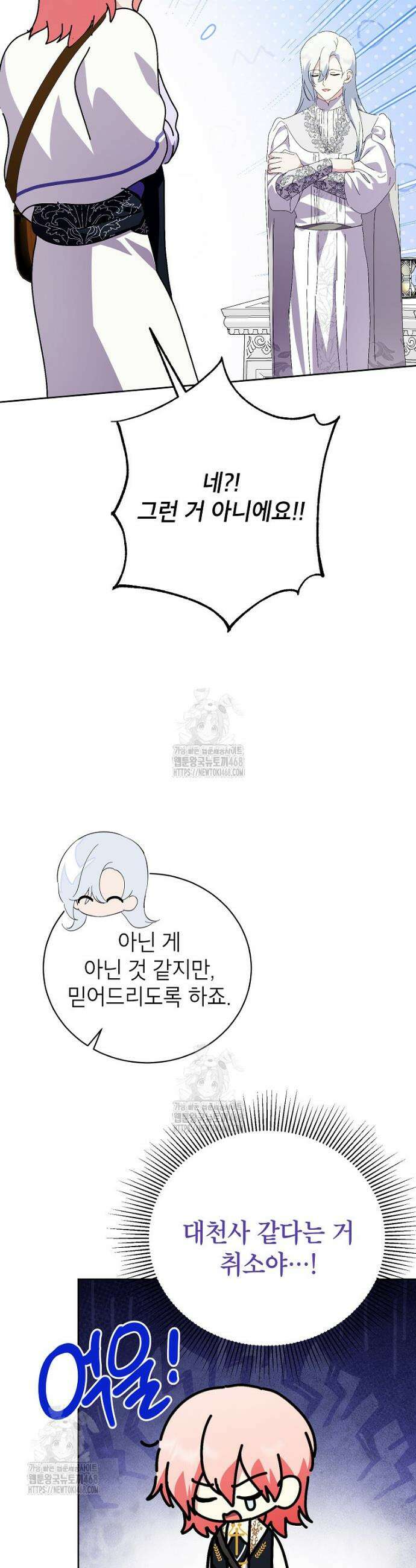 상냥한 남자주인공의 가면을 벗기면 94화 32