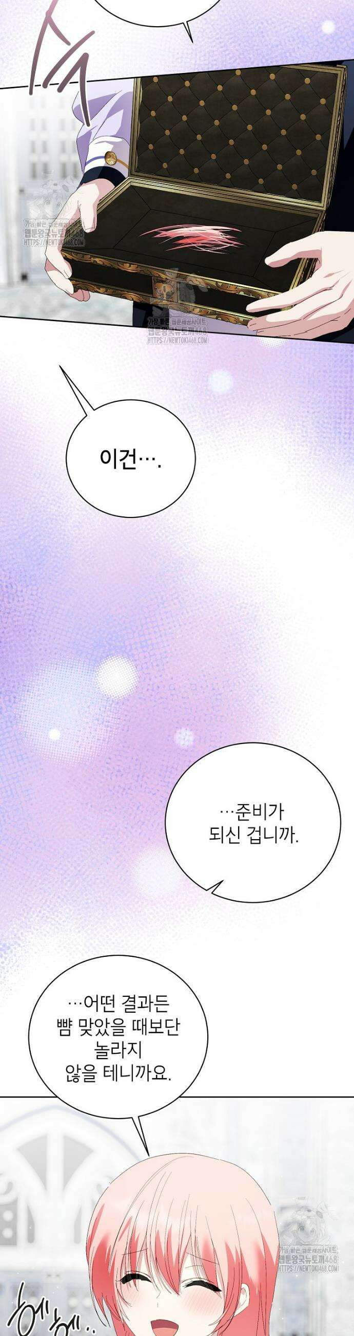 상냥한 남자주인공의 가면을 벗기면 94화 35