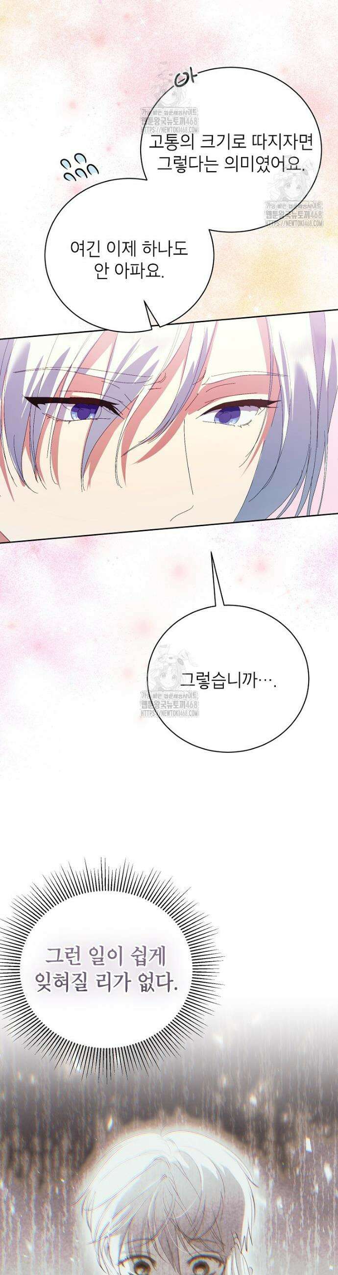 상냥한 남자주인공의 가면을 벗기면 94화 37