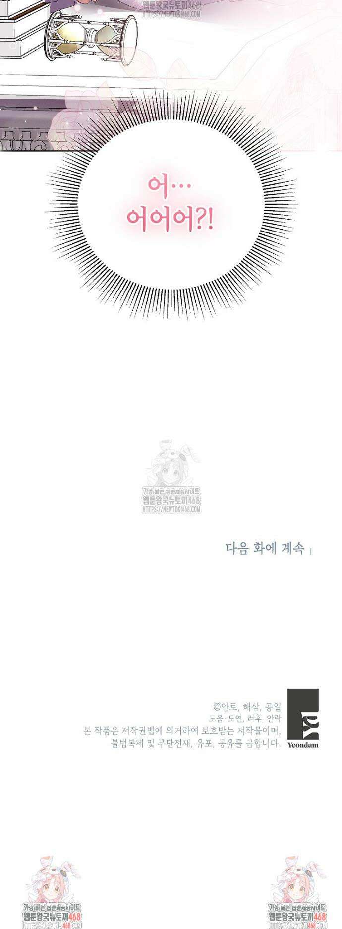 상냥한 남자주인공의 가면을 벗기면 94화 45
