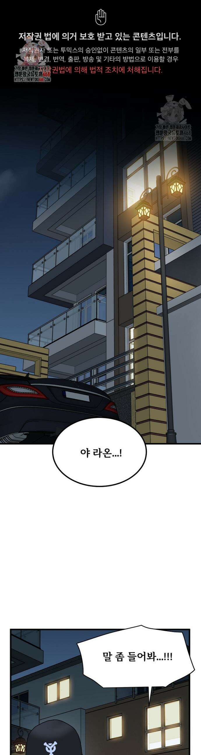 하란다고 진짜 하냐 112화 1