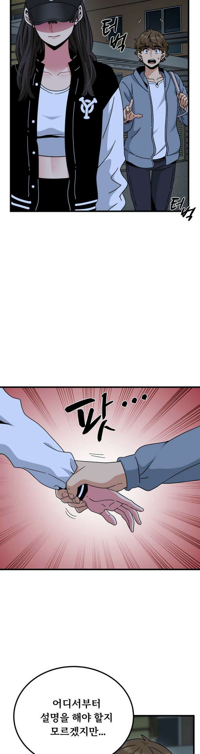 하란다고 진짜 하냐 112화 2