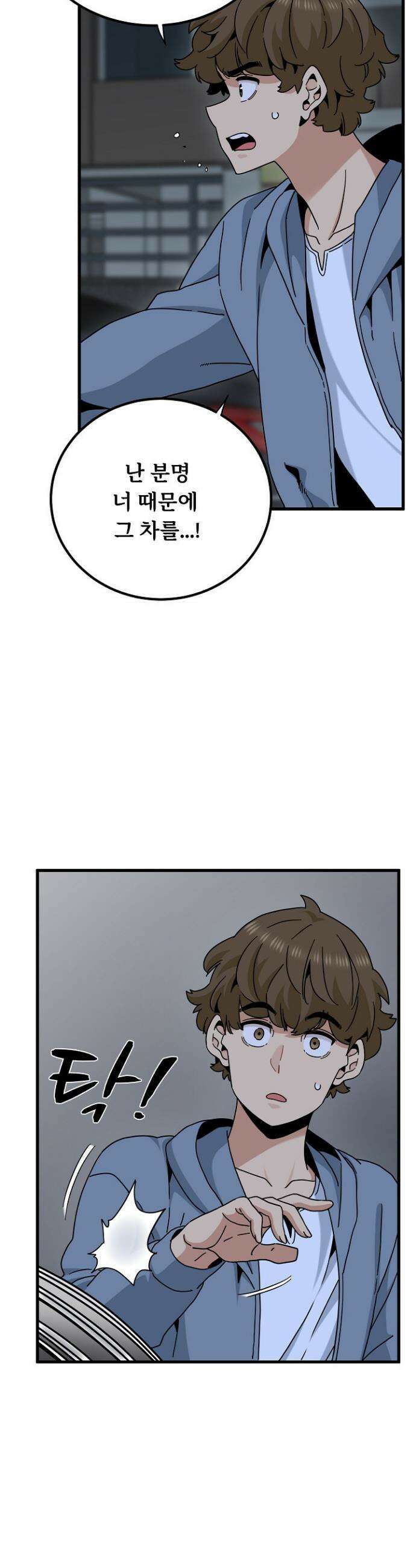 하란다고 진짜 하냐 112화 3