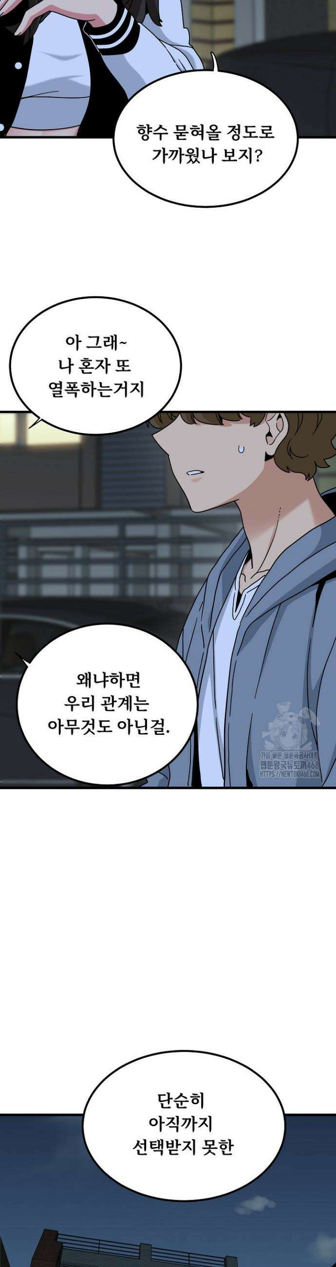 하란다고 진짜 하냐 112화 5