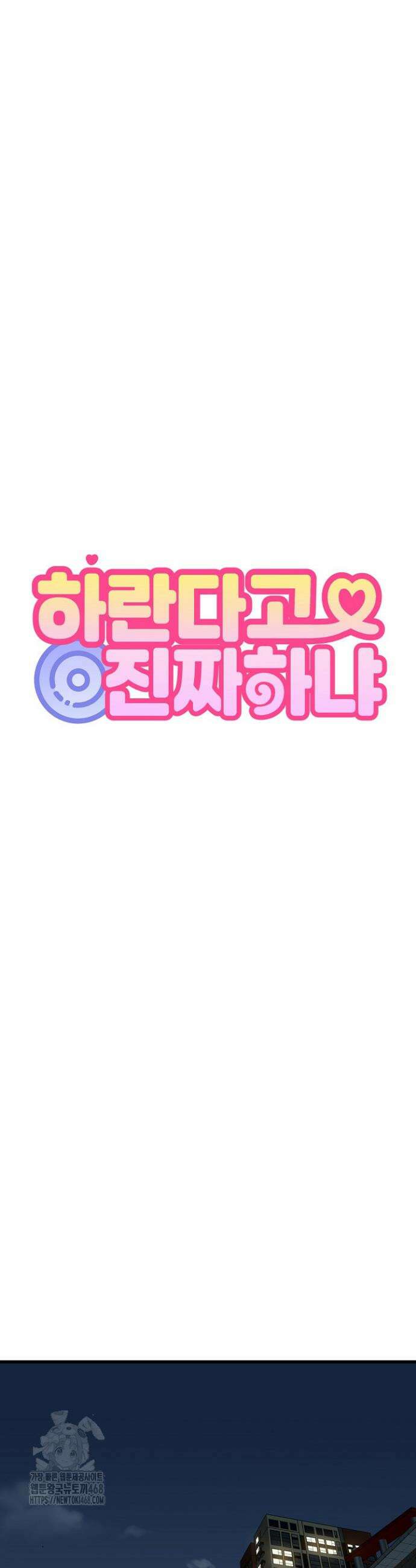 하란다고 진짜 하냐 112화 9