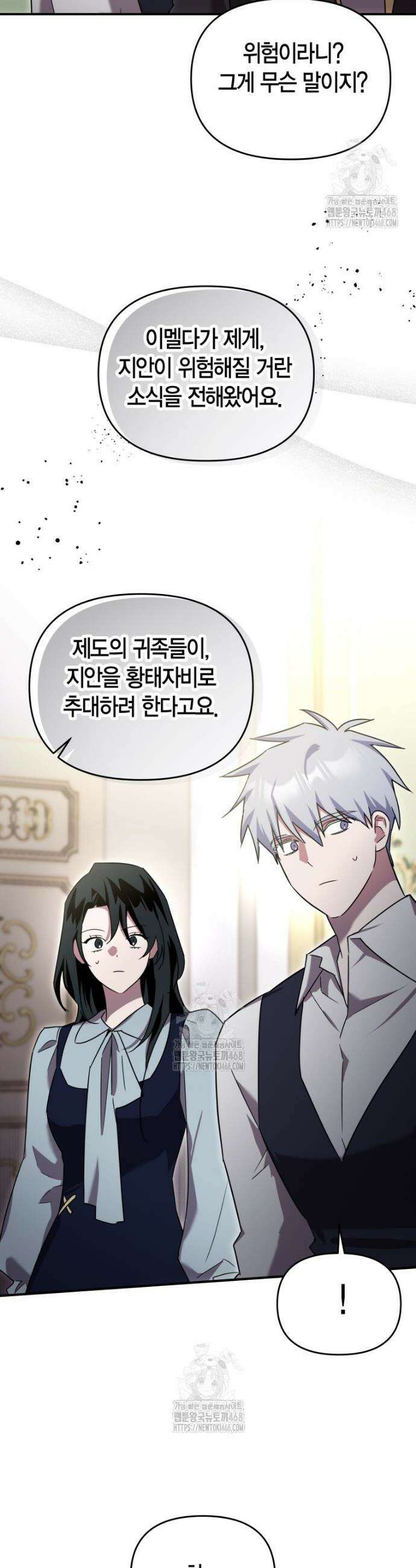 나 혼자 가이드 61화 4