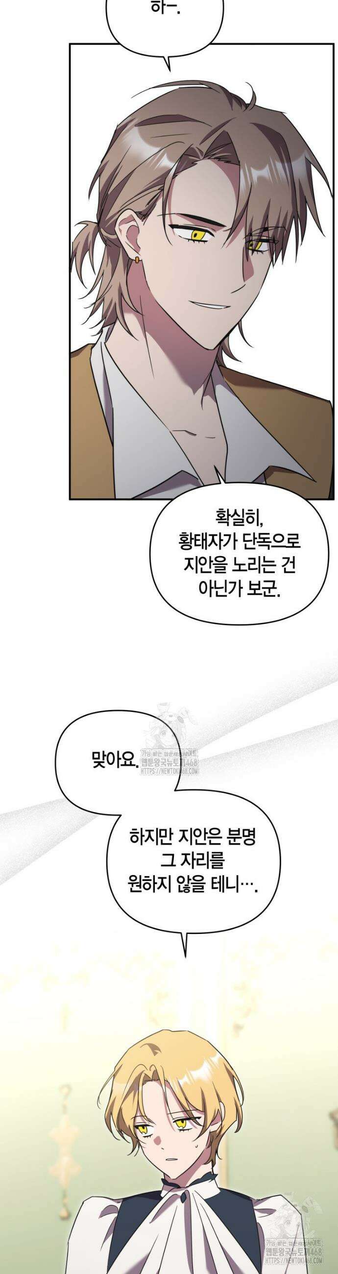 나 혼자 가이드 61화 5