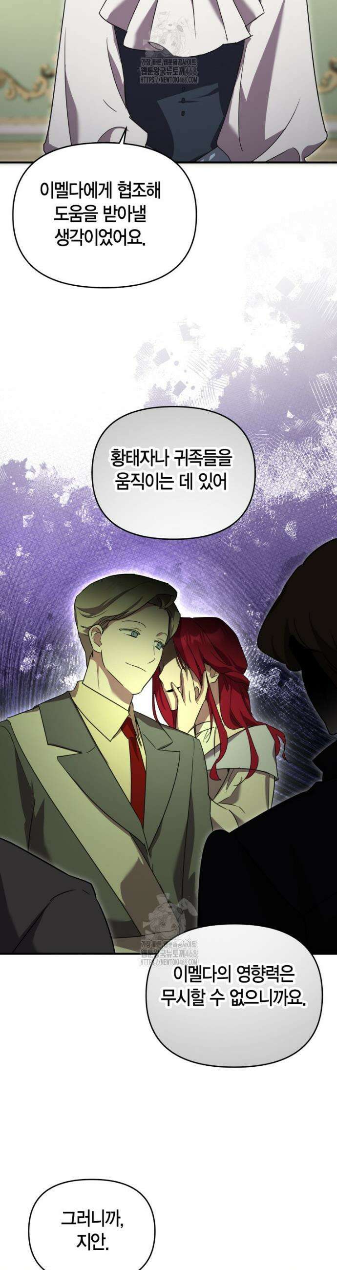 나 혼자 가이드 61화 6