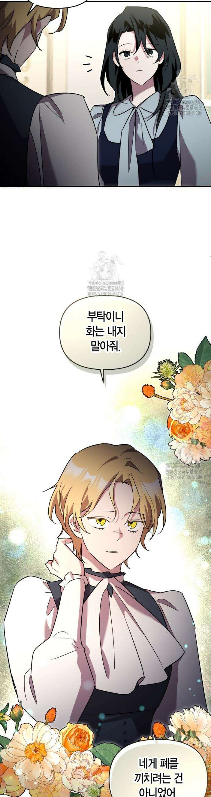 나 혼자 가이드 61화 7