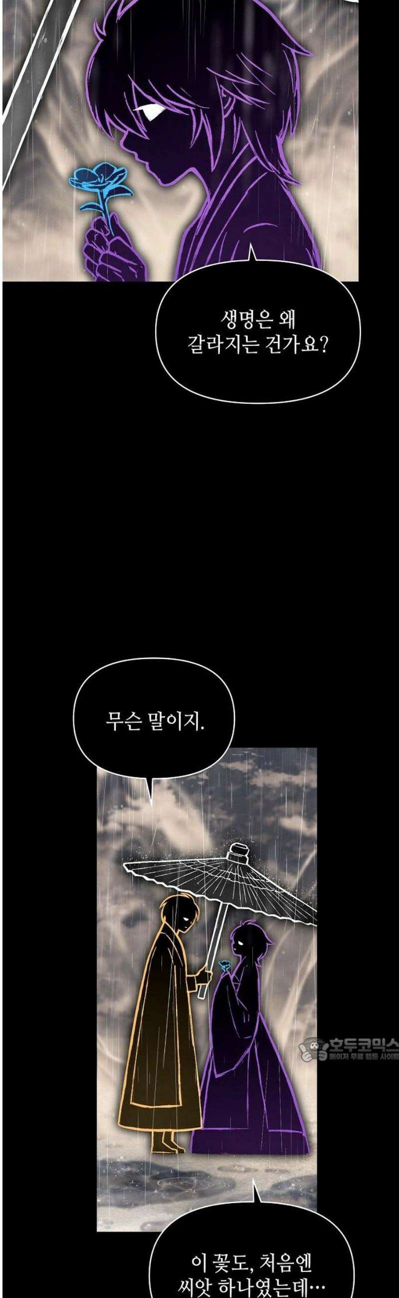 망겜으로 기사회생 46화 [시즌1 완결] 2
