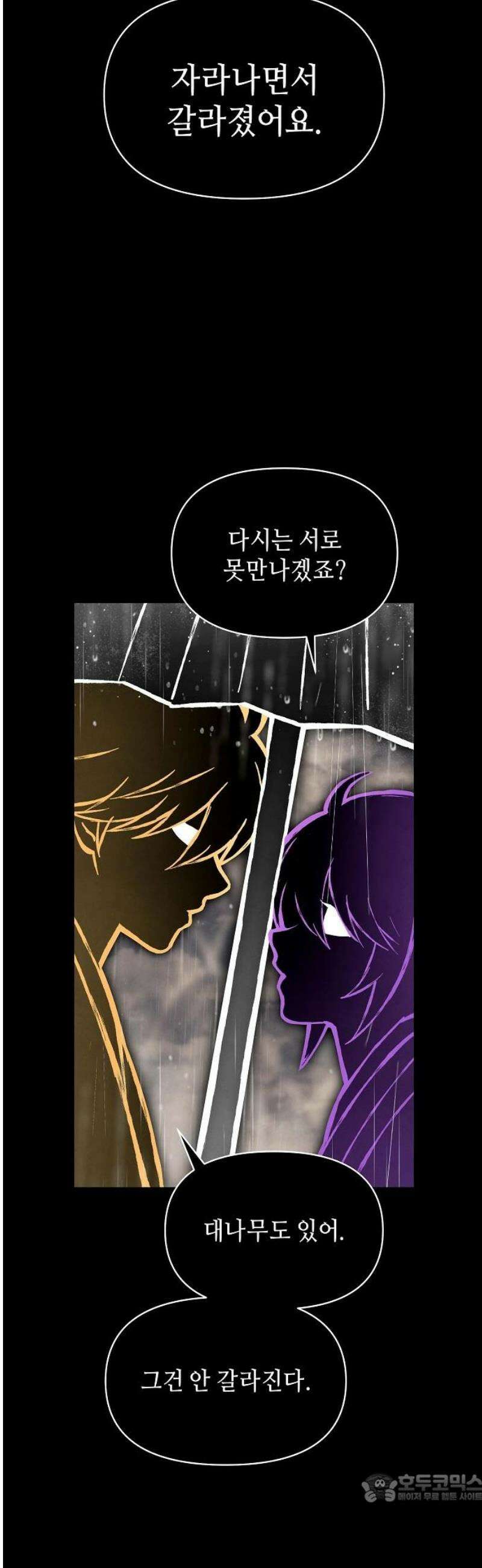 망겜으로 기사회생 46화 [시즌1 완결] 4