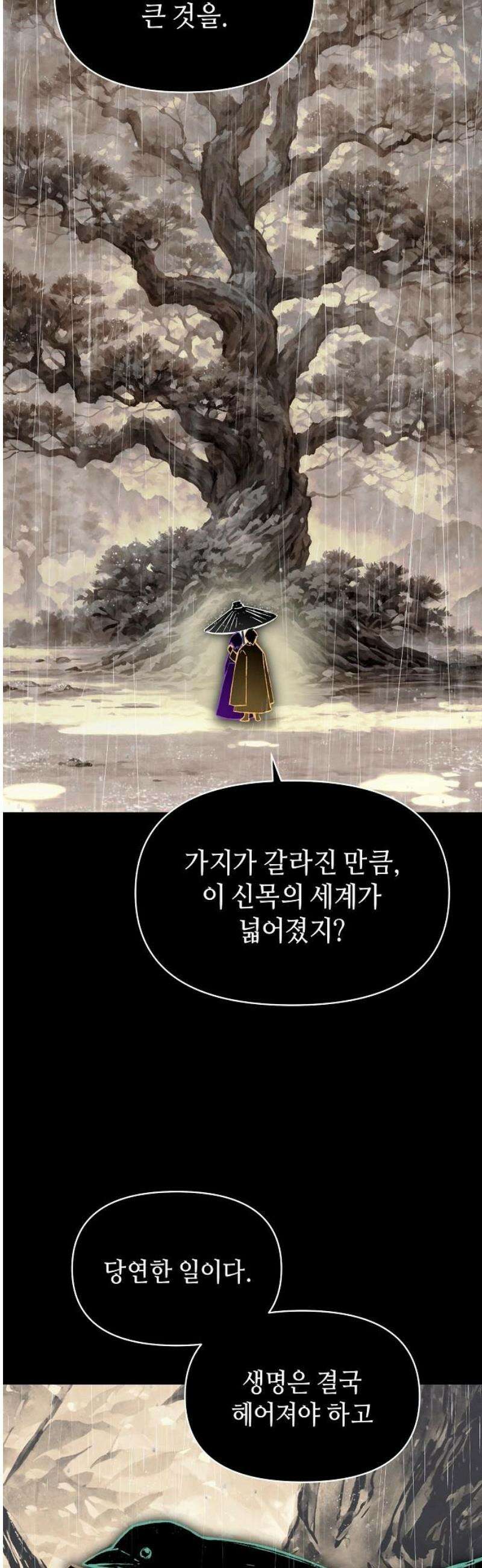 망겜으로 기사회생 46화 [시즌1 완결] 6
