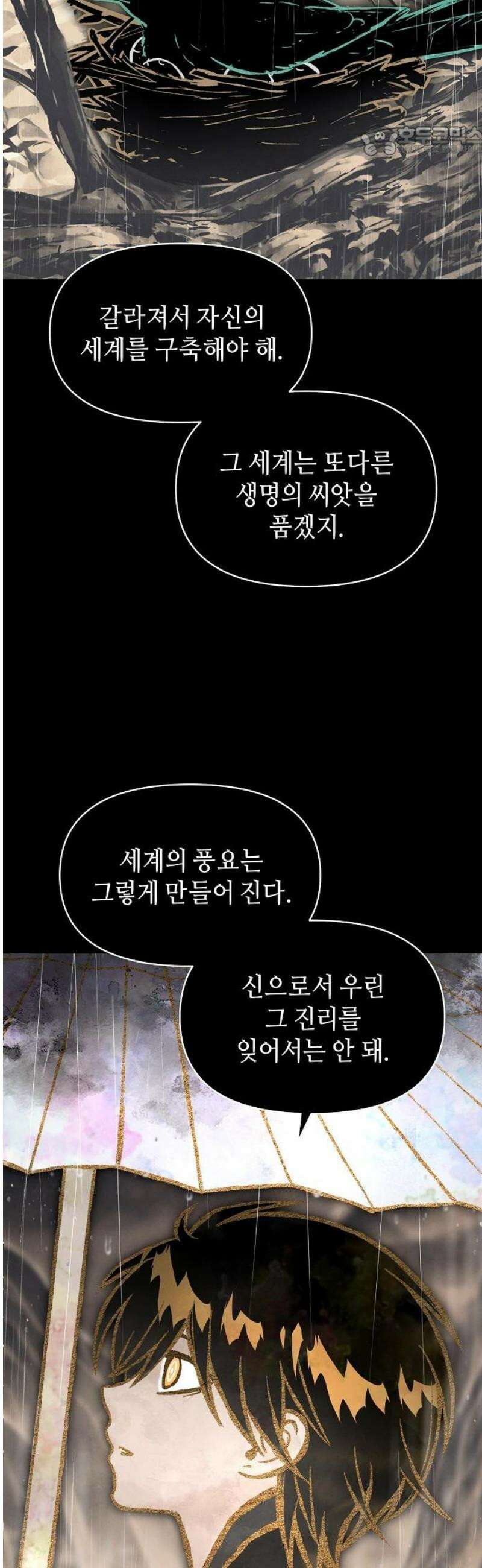 망겜으로 기사회생 46화 [시즌1 완결] 7