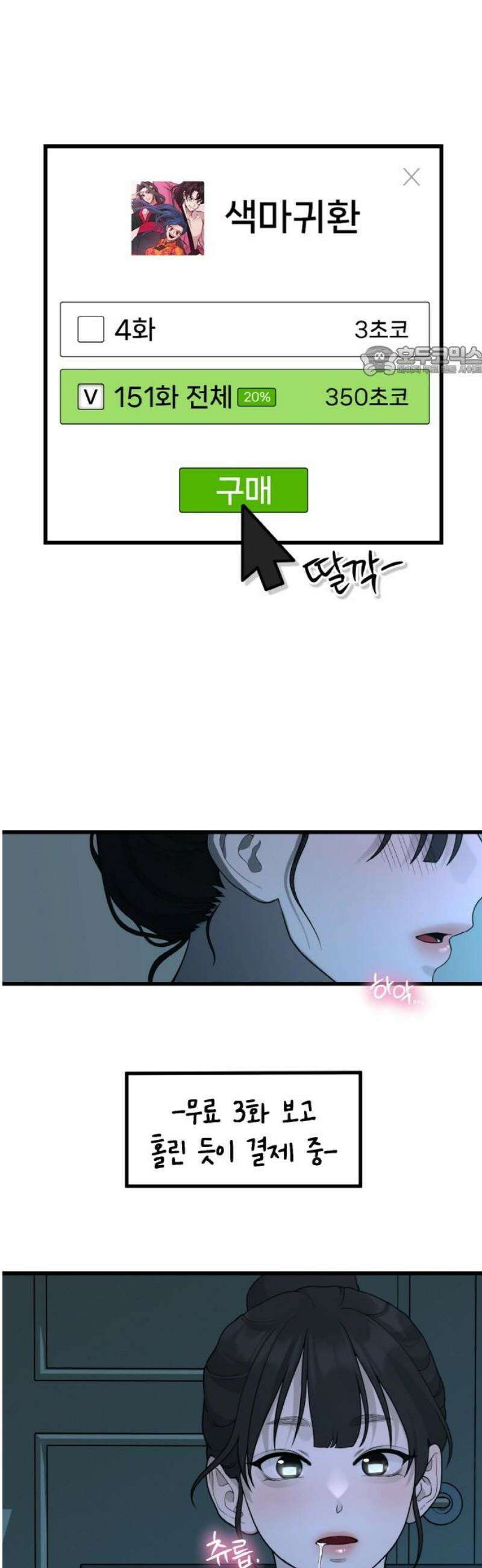 성스러운 작가생활 49화 일 9