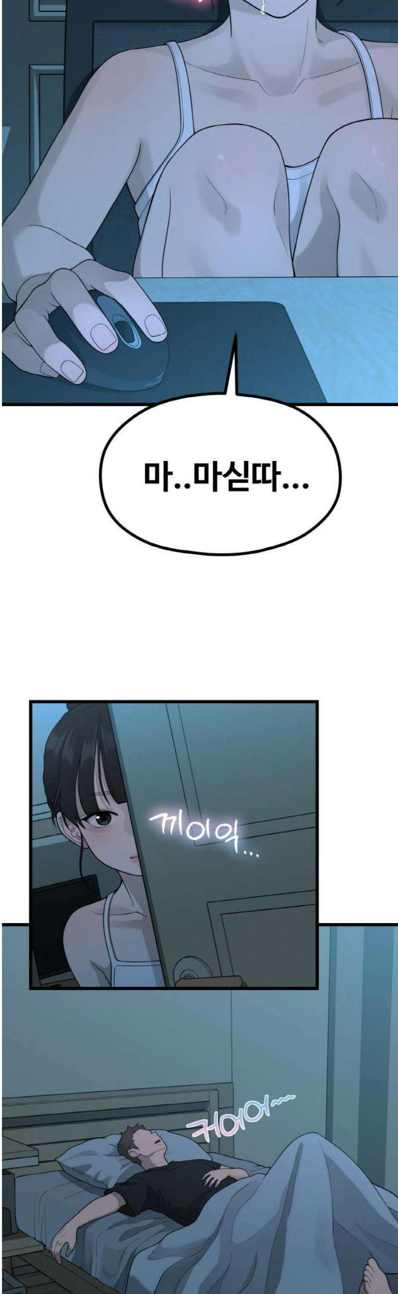성스러운 작가생활 49화 일 10