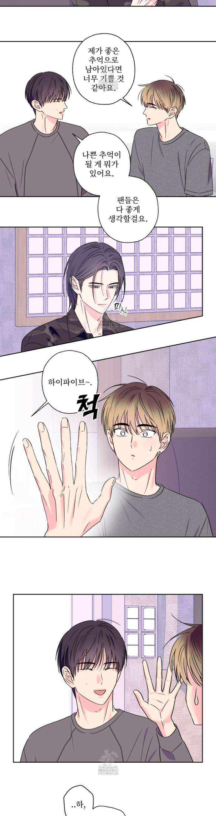 배타적 스캔들 60화 5