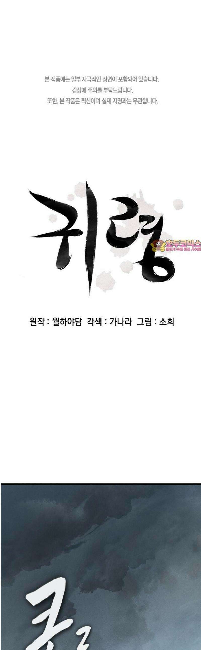 귀령 52화 1