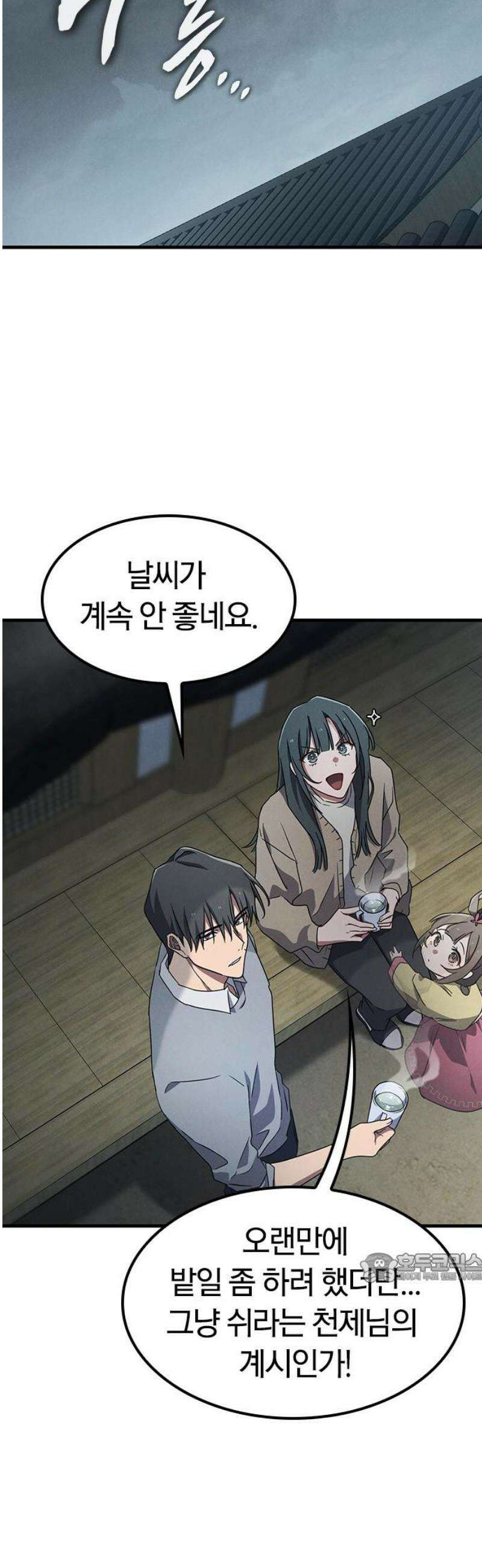 귀령 52화 2