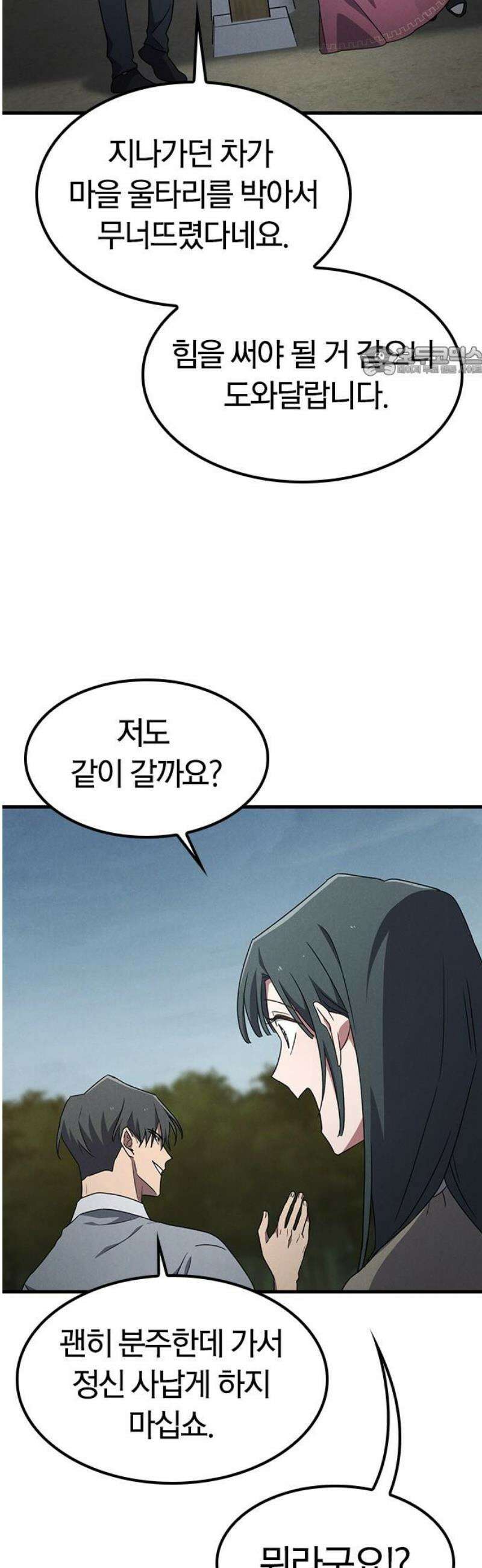 귀령 52화 9