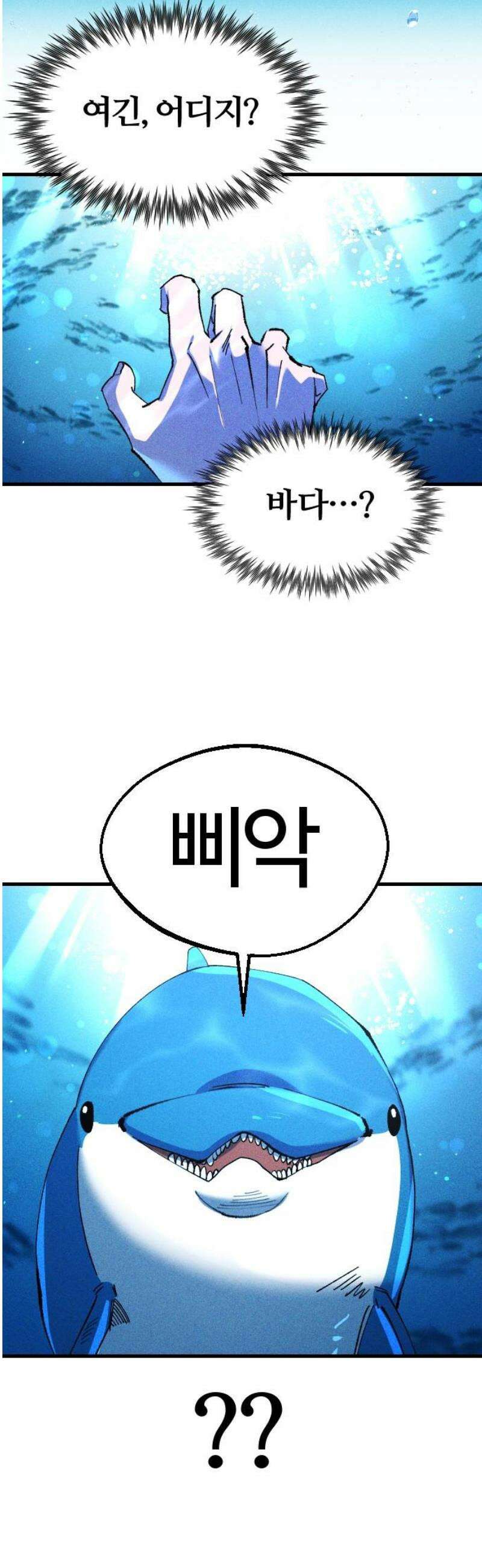 별과 사슬이 뜨는 섬 27화 돌고래와 아쿠아리움 3