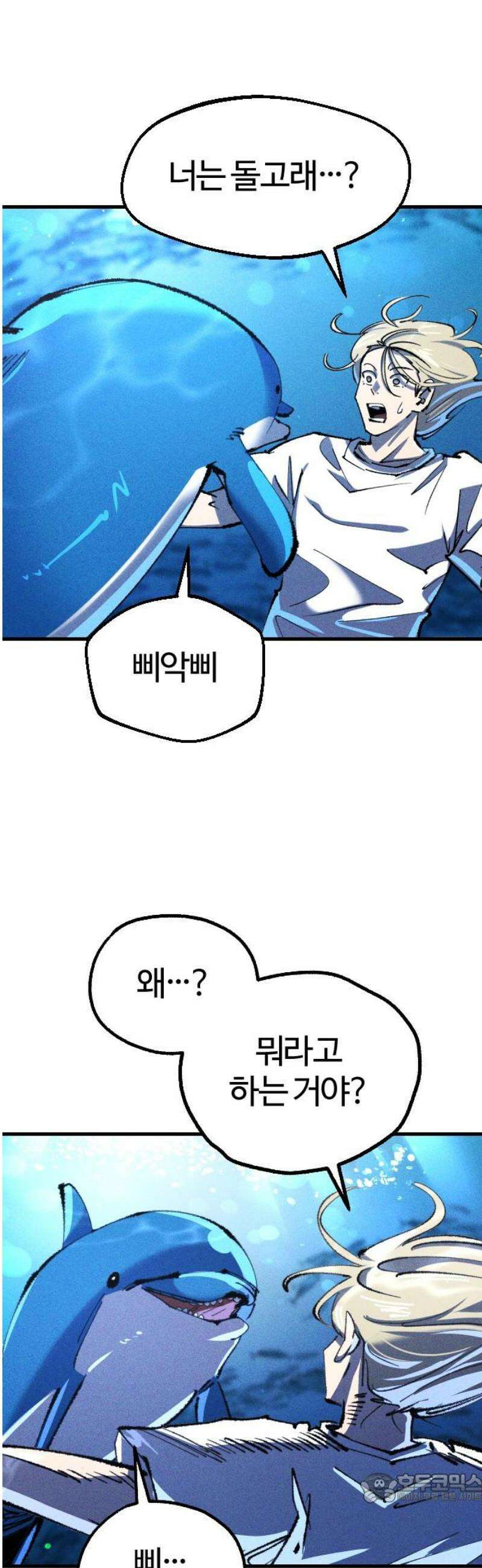 별과 사슬이 뜨는 섬 27화 돌고래와 아쿠아리움 4