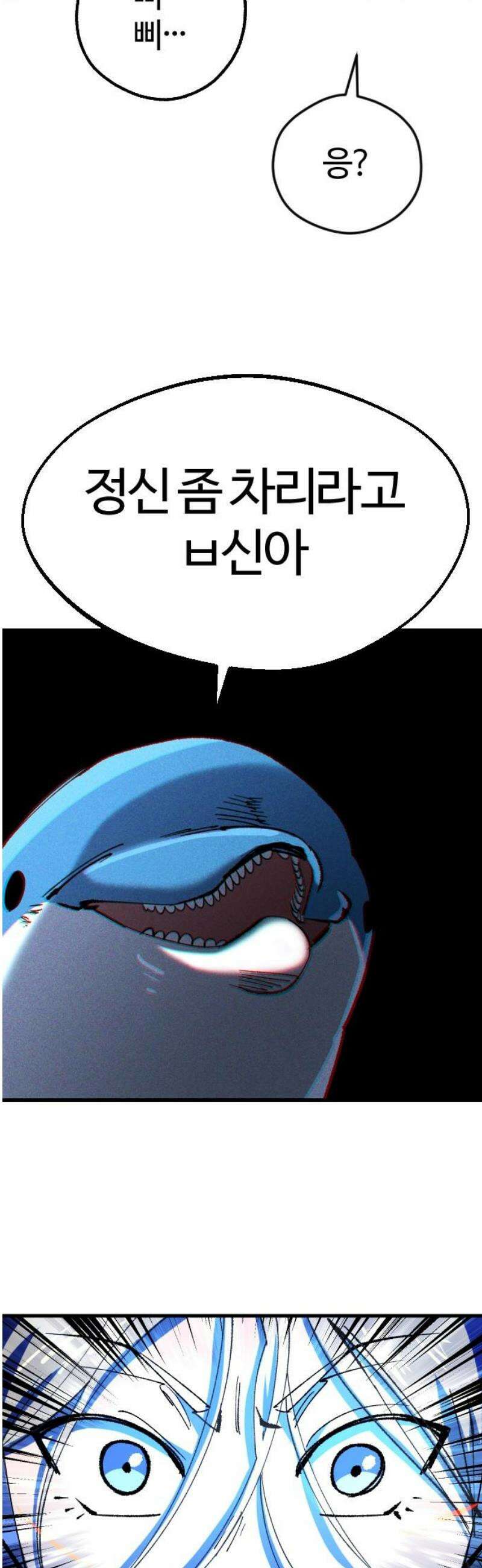 별과 사슬이 뜨는 섬 27화 돌고래와 아쿠아리움 5