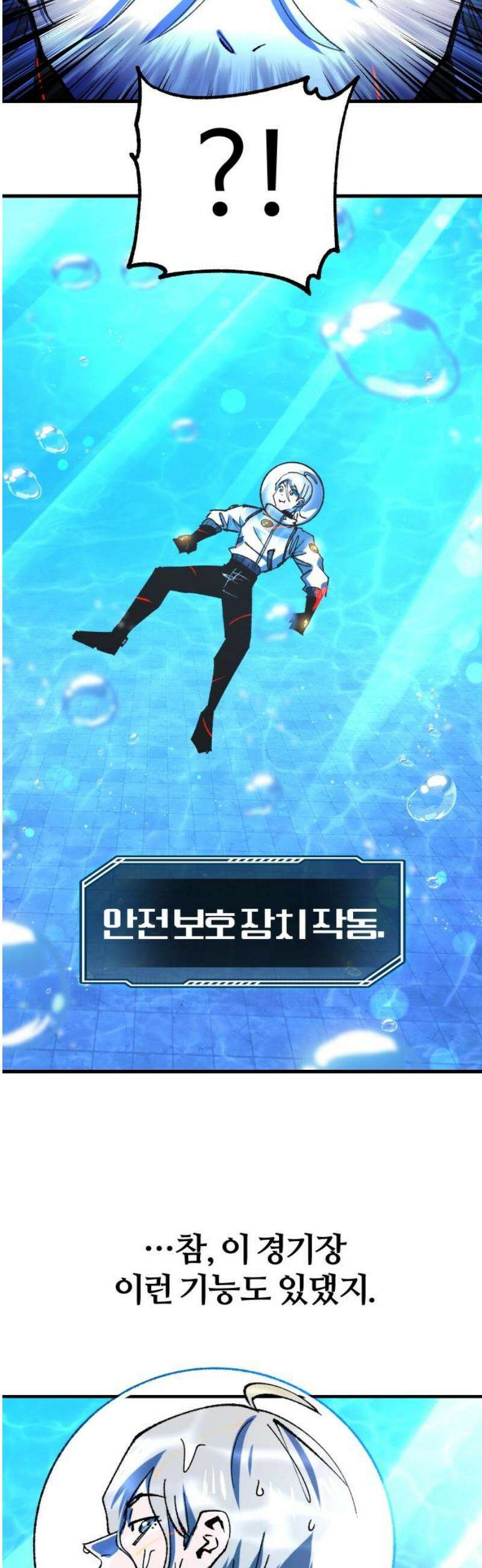 별과 사슬이 뜨는 섬 27화 돌고래와 아쿠아리움 6