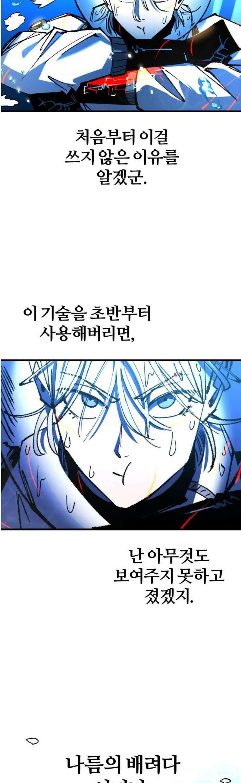 별과 사슬이 뜨는 섬 27화 돌고래와 아쿠아리움 16