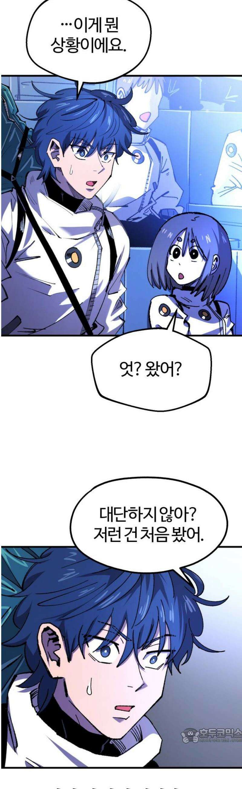 별과 사슬이 뜨는 섬 27화 돌고래와 아쿠아리움 19