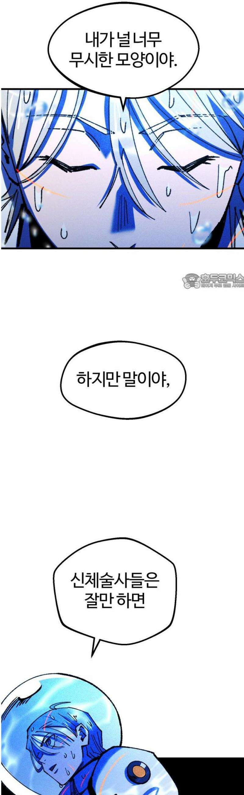 별과 사슬이 뜨는 섬 27화 돌고래와 아쿠아리움 26
