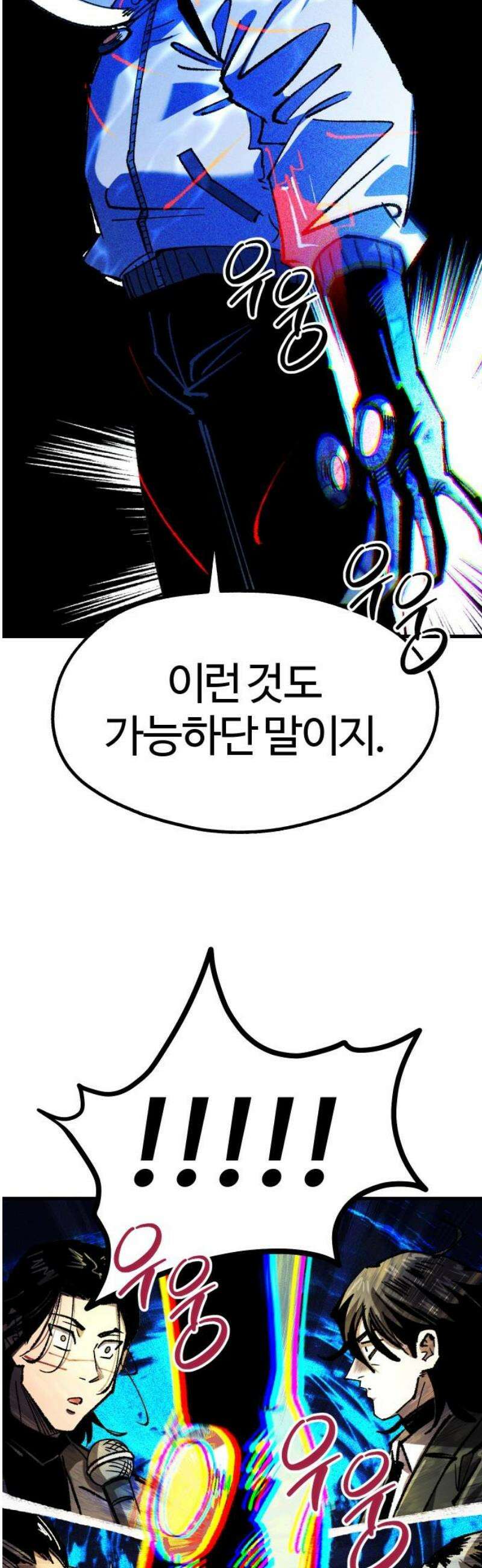 별과 사슬이 뜨는 섬 27화 돌고래와 아쿠아리움 27