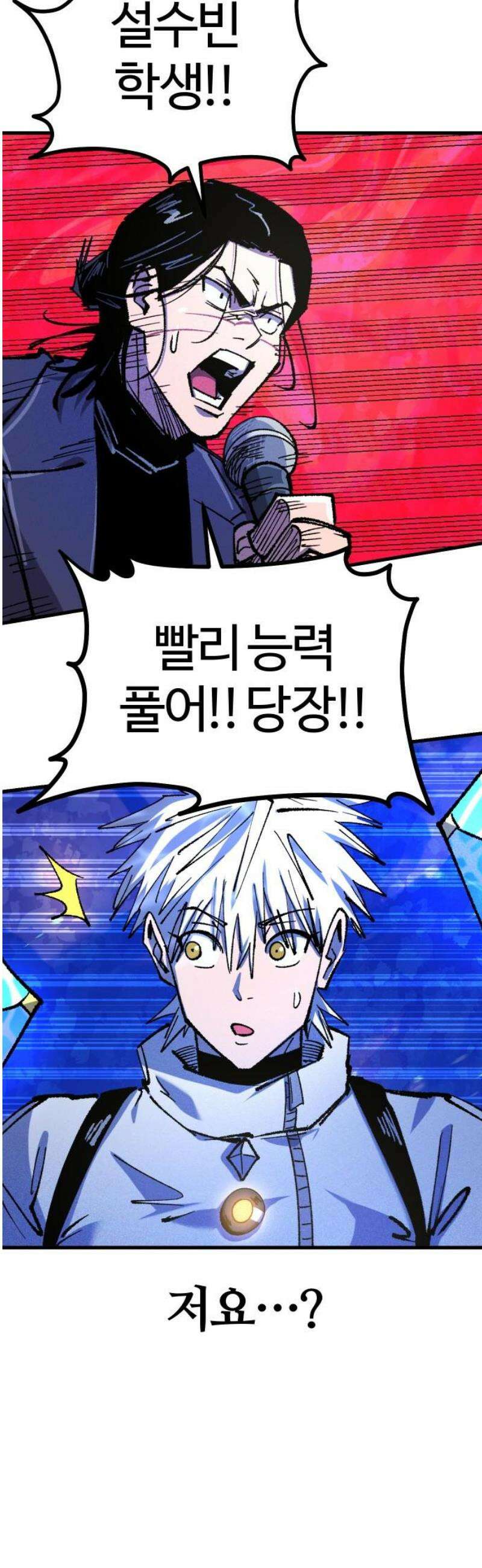 별과 사슬이 뜨는 섬 27화 돌고래와 아쿠아리움 29