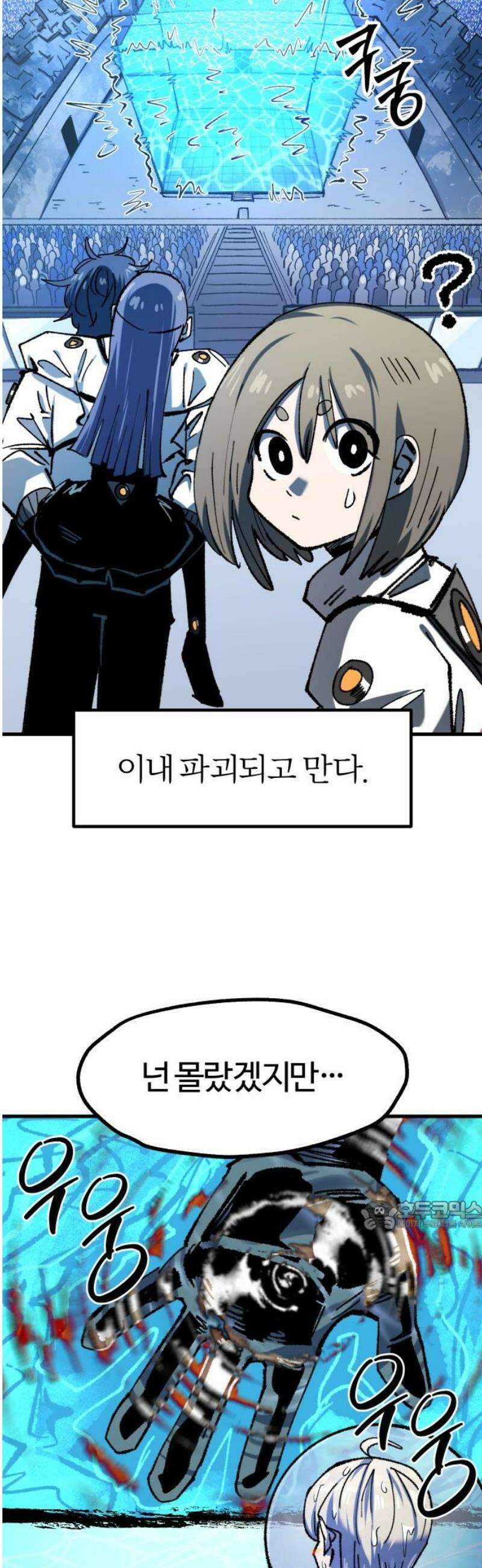 별과 사슬이 뜨는 섬 27화 돌고래와 아쿠아리움 32