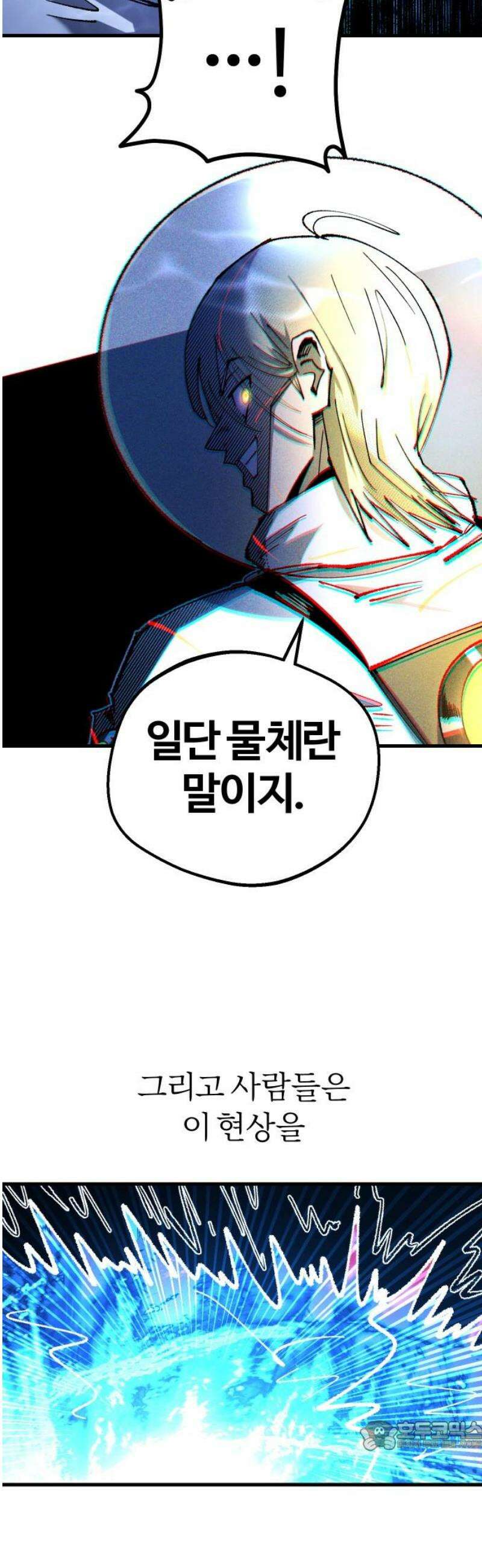 별과 사슬이 뜨는 섬 27화 돌고래와 아쿠아리움 34