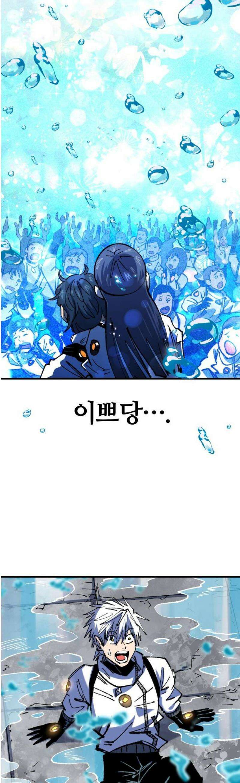 별과 사슬이 뜨는 섬 27화 돌고래와 아쿠아리움 38