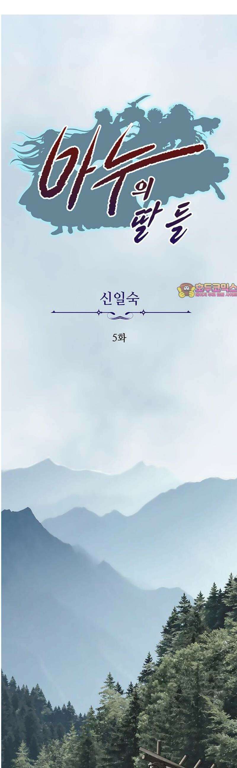 마누의 딸들 5화 1