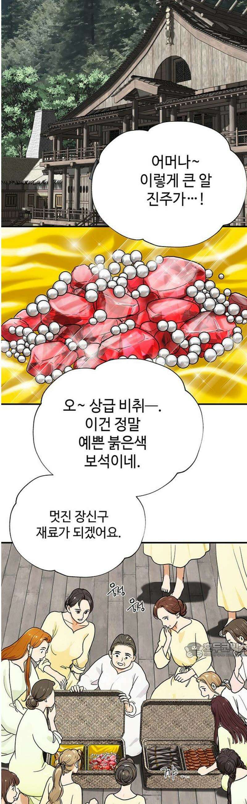 마누의 딸들 5화 2