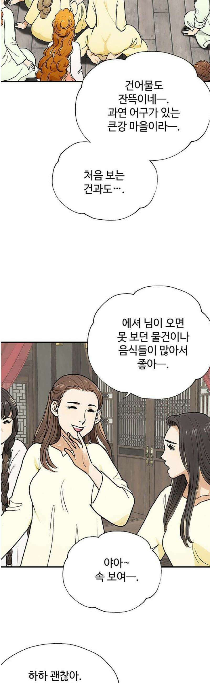마누의 딸들 5화 3