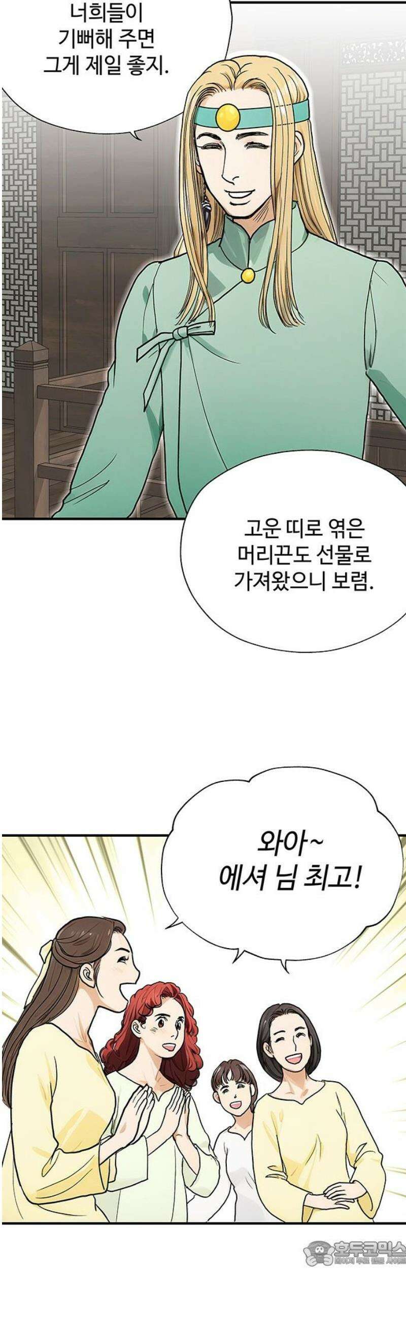 마누의 딸들 5화 4
