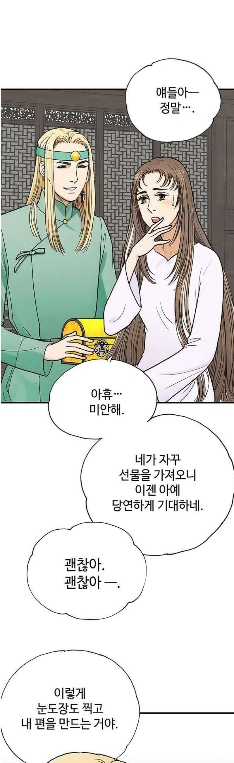 마누의 딸들 5화 5